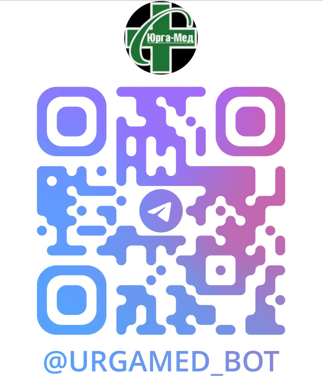 Телеграм-бот Юрга-Мед