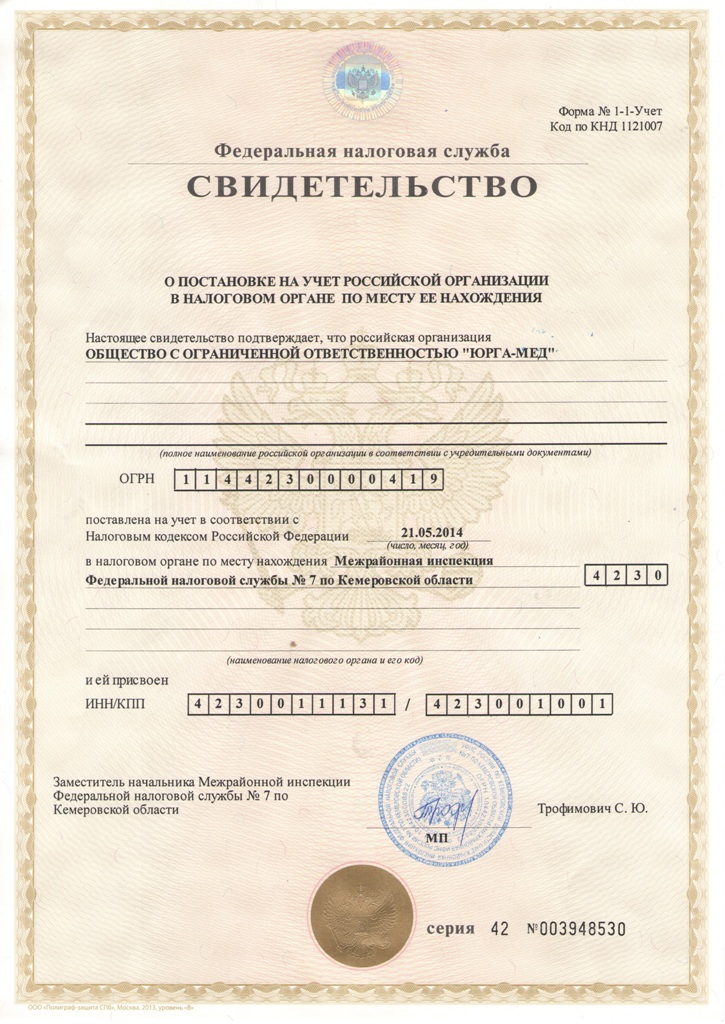 ООО Юрга-Мед - ИНН